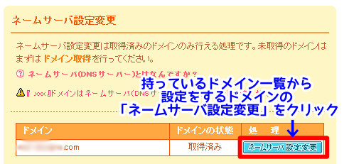 ムームードメイン、ネームサーバー変更画面