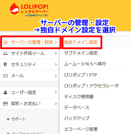 ロリポップサーバー管理画面