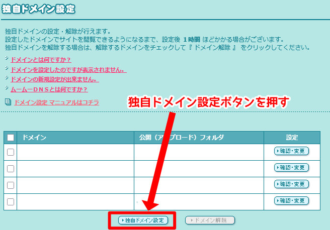 独自ドメイン設定画面