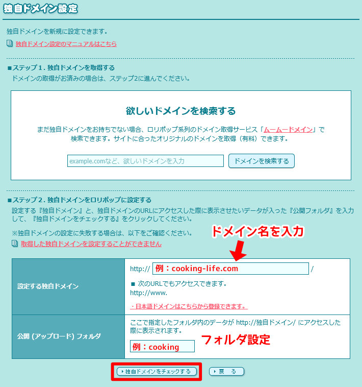 独自ドメイン設定画面