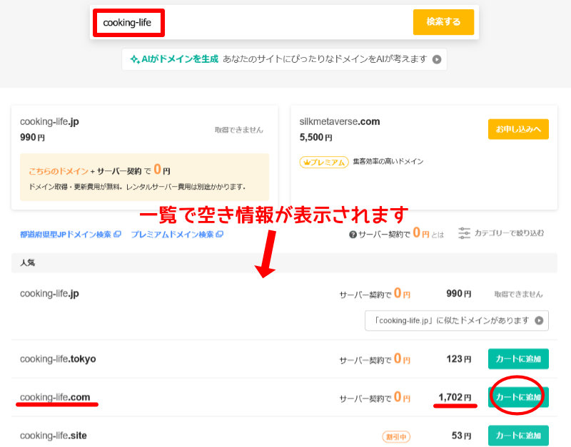 ムームードメインのドメイン検索一覧