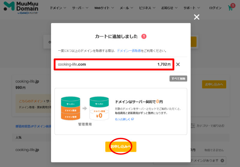 再確認ポップアップ画面