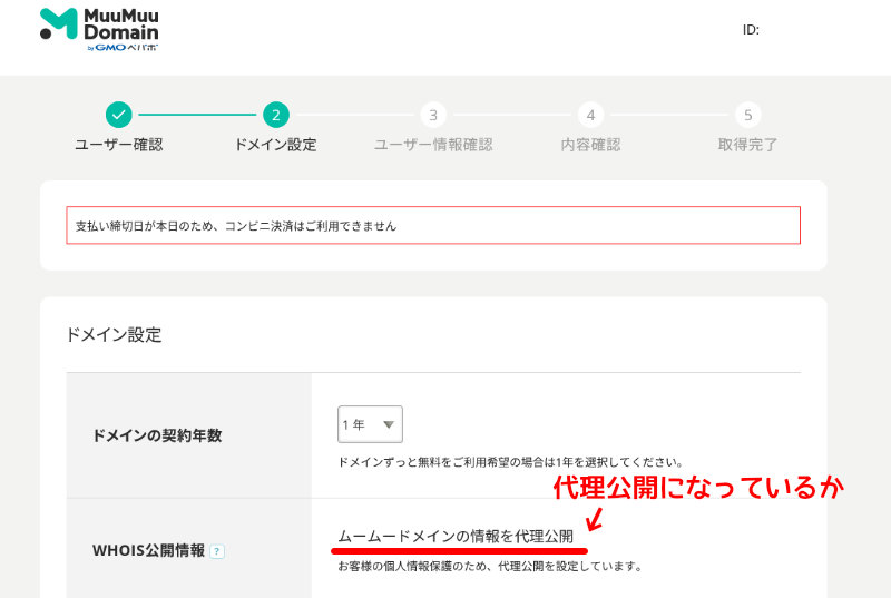 ドメイン申込み設定画面（契約年数・Whois公開）