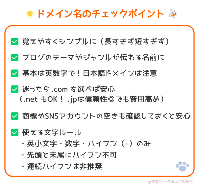 ドメイン名のチェックポイントまとめ